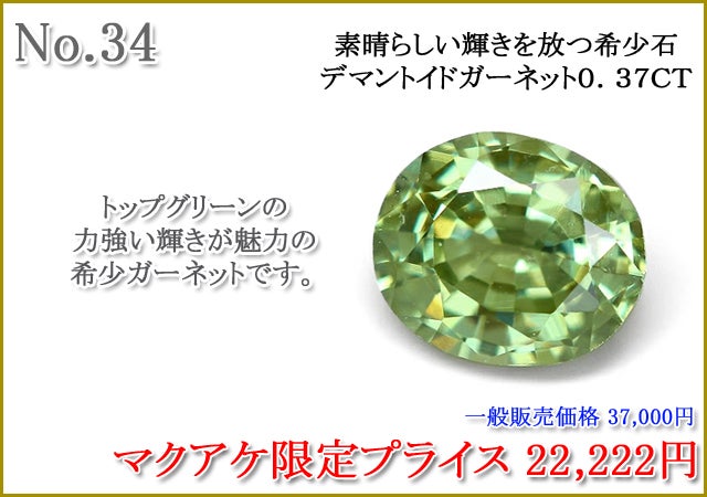 石亀屋 マクアケ第61弾 お手頃から高価まで幅広く宝石をご紹介します
