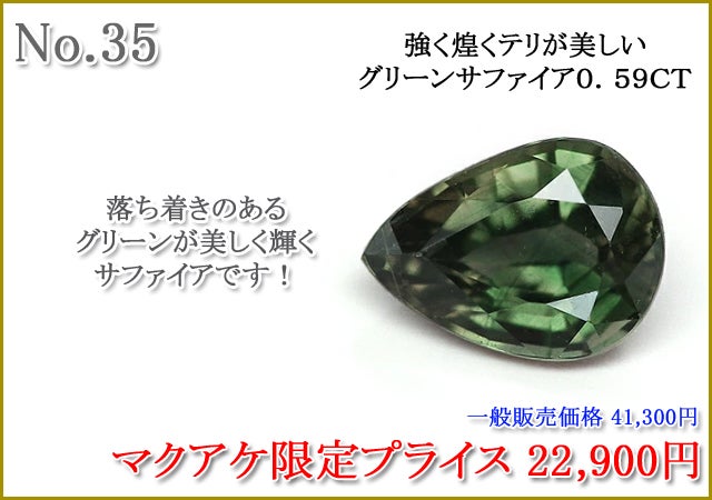 マクアケ第61弾 お手頃から高価まで幅広く宝石をご紹介します