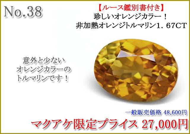 石亀屋 マクアケ第61弾 お手頃から高価まで幅広く宝石をご紹介します