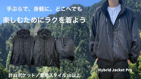 【洋服がBAGに変形！】必要な物が全て入る３WAYアウター｜手ぶらで楽しもう
