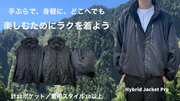 【洋服がBAGに変形！】必要な物が全て入る３WAYアウター｜手ぶらで楽しもう