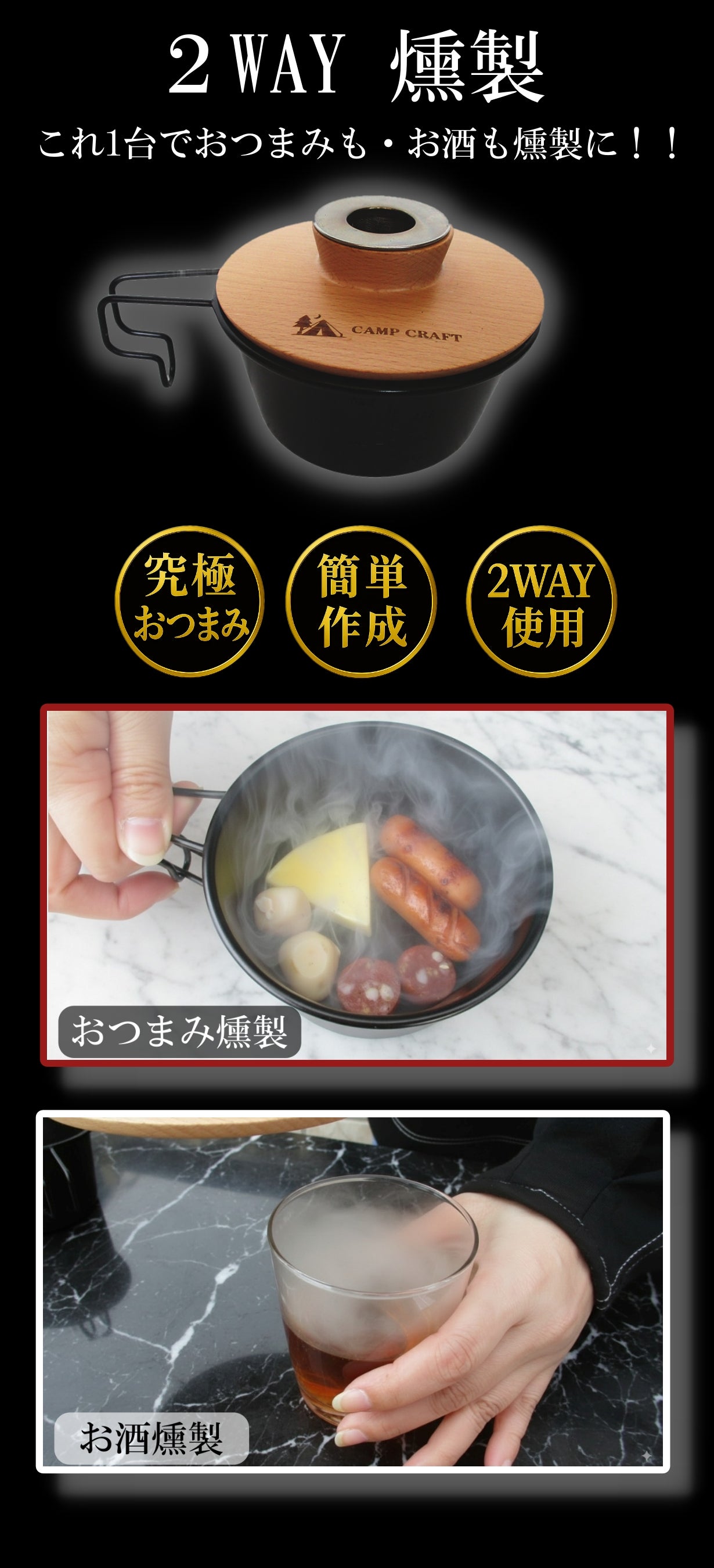 いつもの晩酌が高級バーの味に】おつまみもお酒もこの一台で燻製が