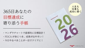 夢を明確に！　365日 あなたの 目標達成 に寄り添う手帳 【2026年版】