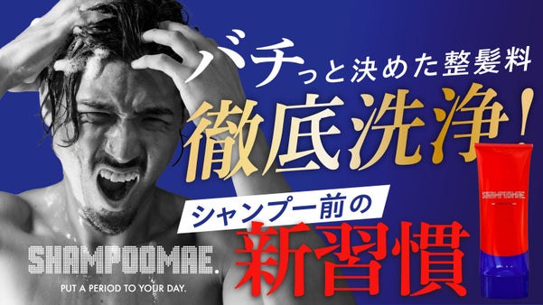 つけた瞬間、指どおりサラッサラ！ヘアクレンジングクリーム《シャンプーマエ》