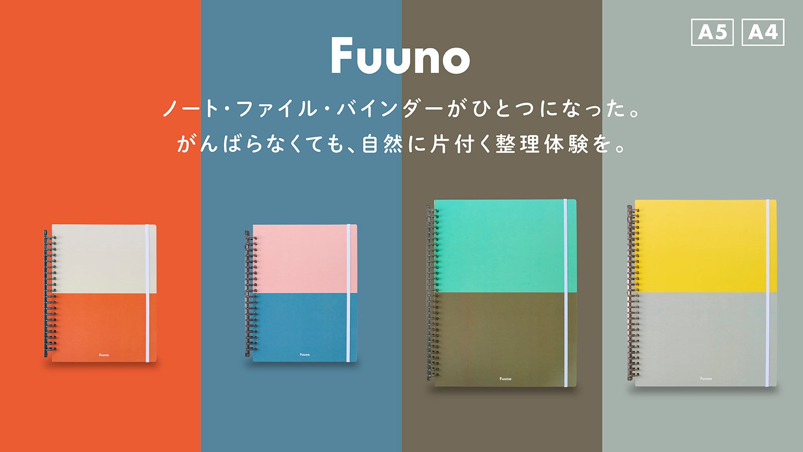 書いて・しまって・ひとまとめ】 1冊3役の使い方で、仕事も暮らしも