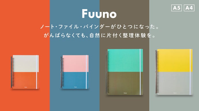 【書いて・しまって・ひとまとめ】 1冊3役の使い方で、仕事も暮らしもスマートに！