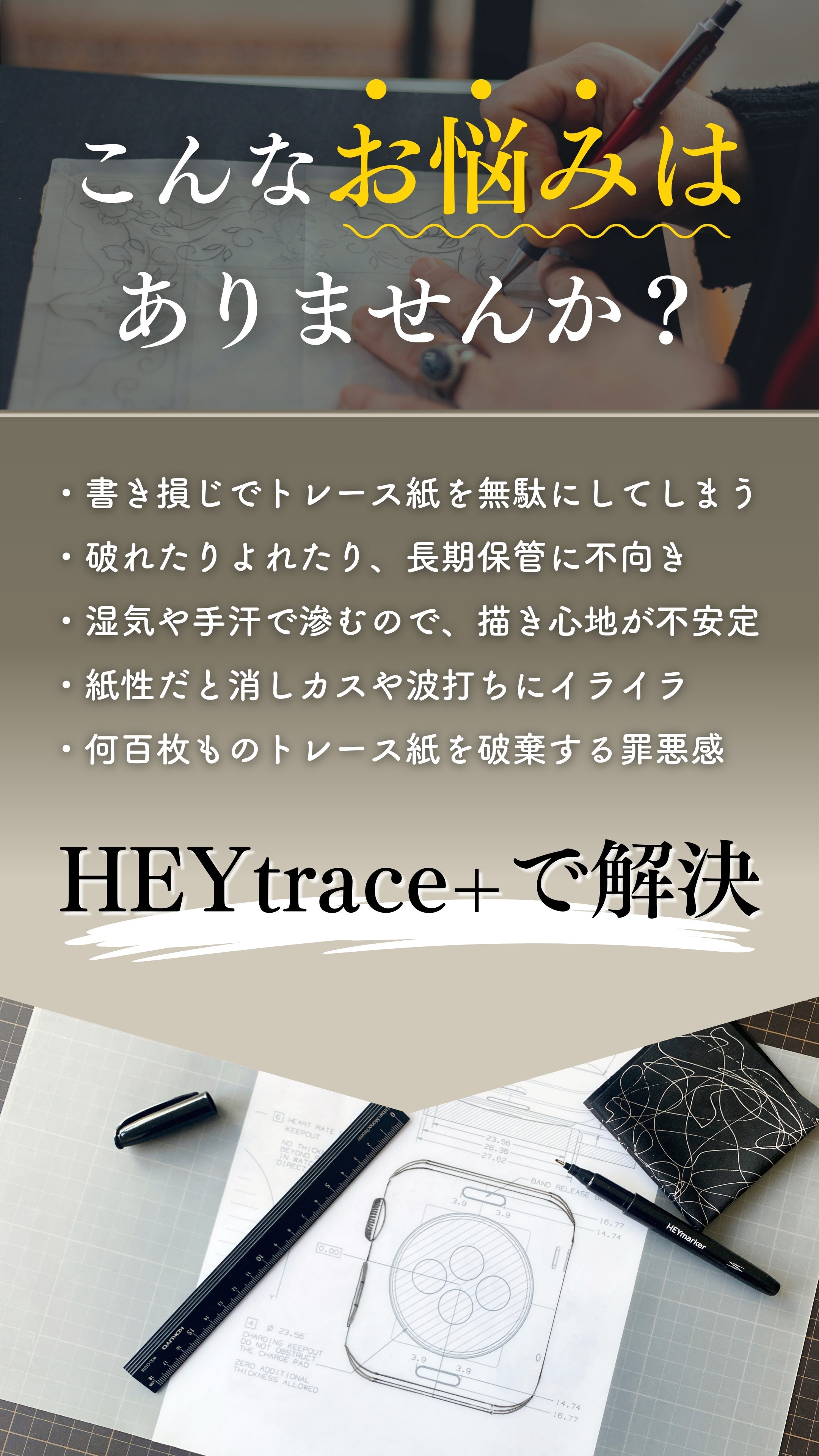 半永久的に使えてエコ|何度でも描き直せるサステナブルなトレーシング