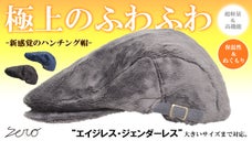 寒い冬を快適に。【極上のぬくもり&times;保温性&times;ふわふわ感】マイクロファーハンチング帽
