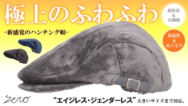 寒い冬を快適に。【極上のぬくもり&times;保温性&times;ふわふわ感】マイクロファーハンチング帽