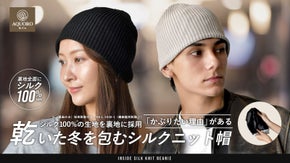 シルク100%の内側で乾燥を防ぎ、冬の寒さから守る心地よいニット帽