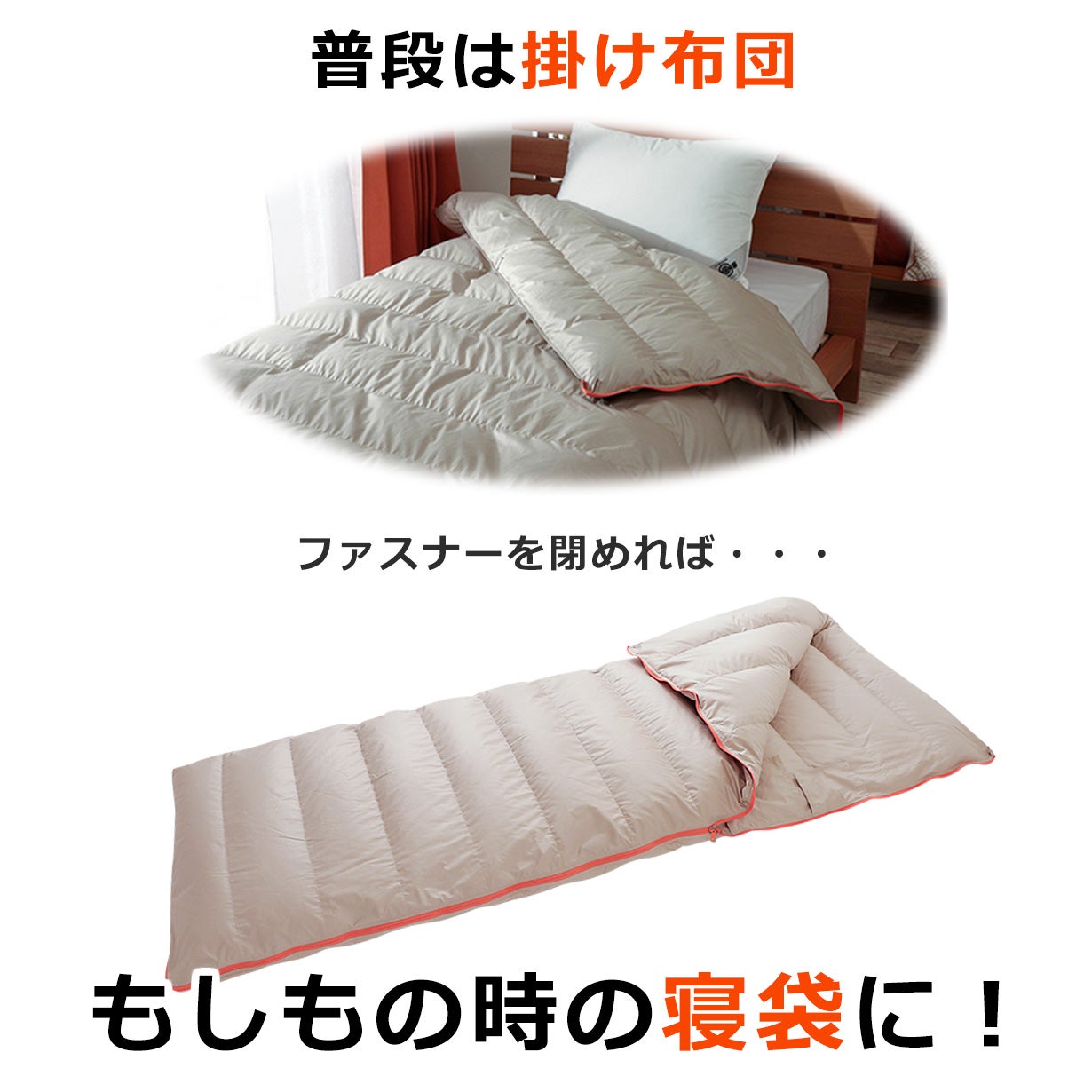 季節や用途に合わせて！】3つの温かさから選べる寝袋(シュラフ)になる