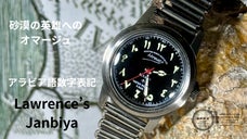 また、売れない時計を創ってしまいました。アラビア語表記腕時計 40個限定販売
