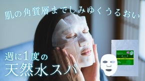 「潤いが足りない」を変えるのは能勢の水。肌を整える、週に1度のご褒美スパ