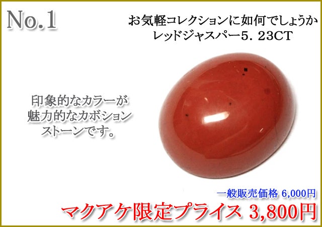 プロジェクト第62回 宝石のある暮らし 希少ルースを驚きの価格