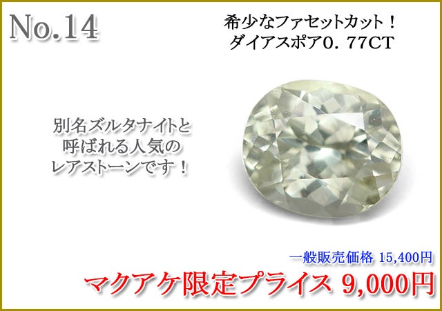 プロジェクト第62回 宝石のある暮らし 希少ルースを驚きの価格でご