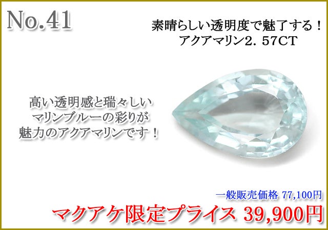 プロジェクト第62回 宝石のある暮らし 希少ルースを驚きの価格