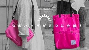 お出かけで急に荷物が増えても安心！分離できるショルダーバッグ BEL TEMPO