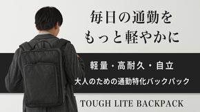 「軽くて長く使える」毎日の通勤をスマートにする大人のためのスクエア型バックパック
