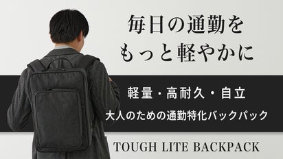 軽くて長く使える」毎日の通勤をスマートにする大人のためのスクエア型