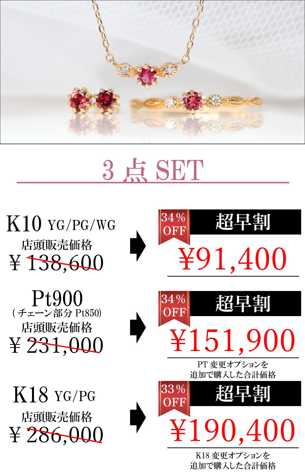 選ばれし紅の希少石「ブラジル産ルベライトを厳選」75組限定でXmasまで