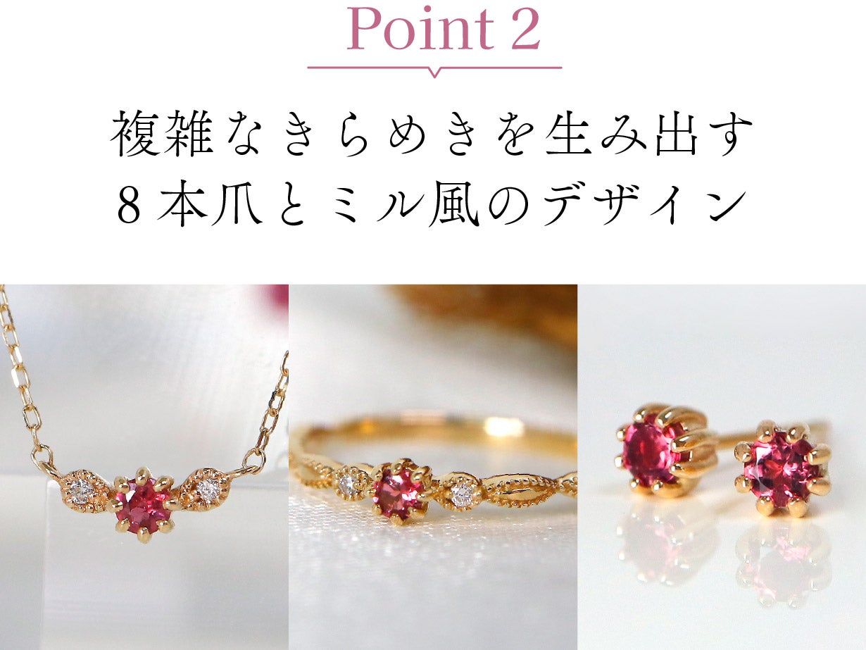 選ばれし紅の希少石「ブラジル産ルベライトを厳選」75組限定でXmasまで