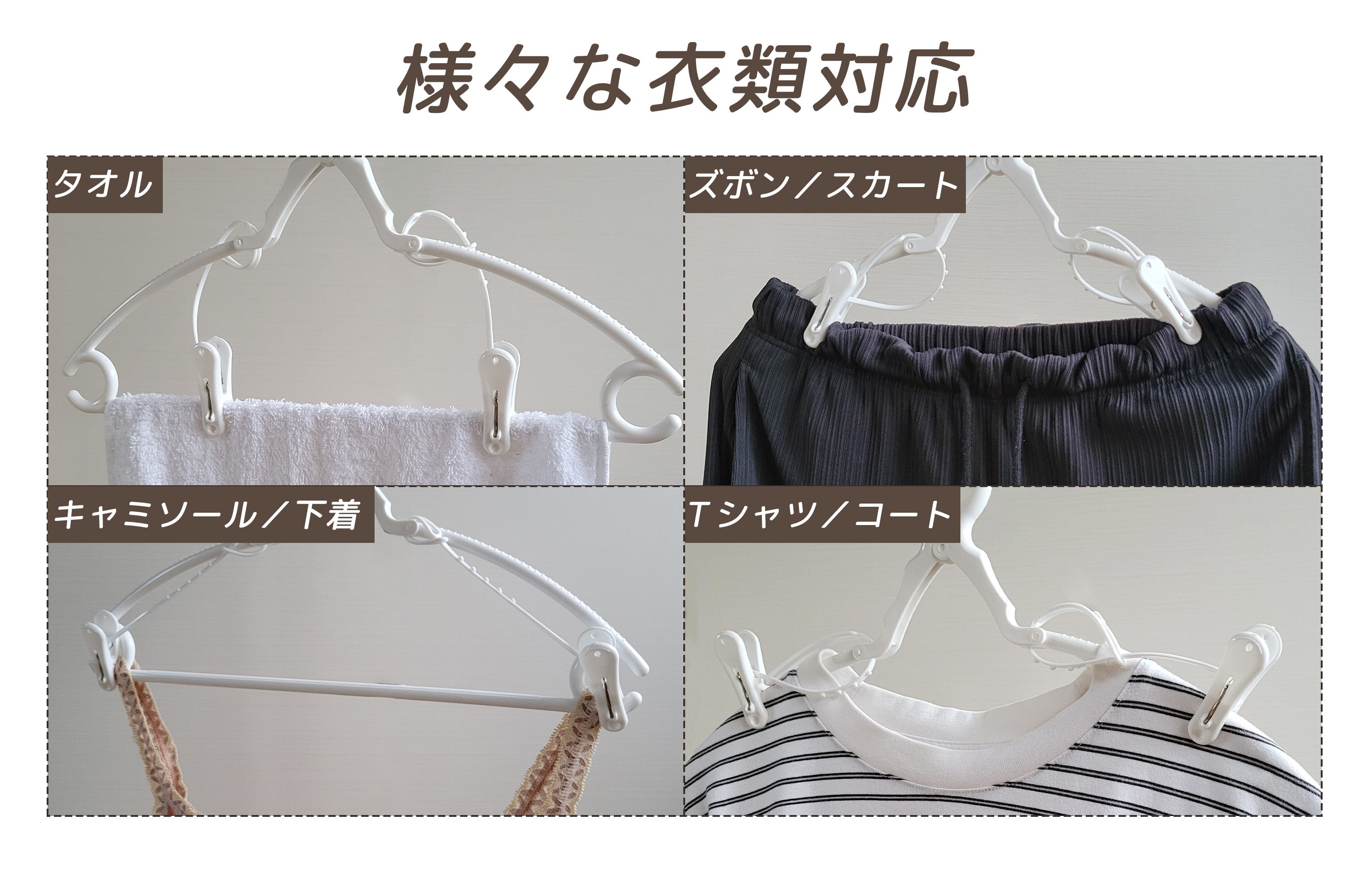  Peak - keigo　パラレルハンガー　風防セット 強風に勝つ！！洗濯物がっちり死守する「強風ガードハンガー