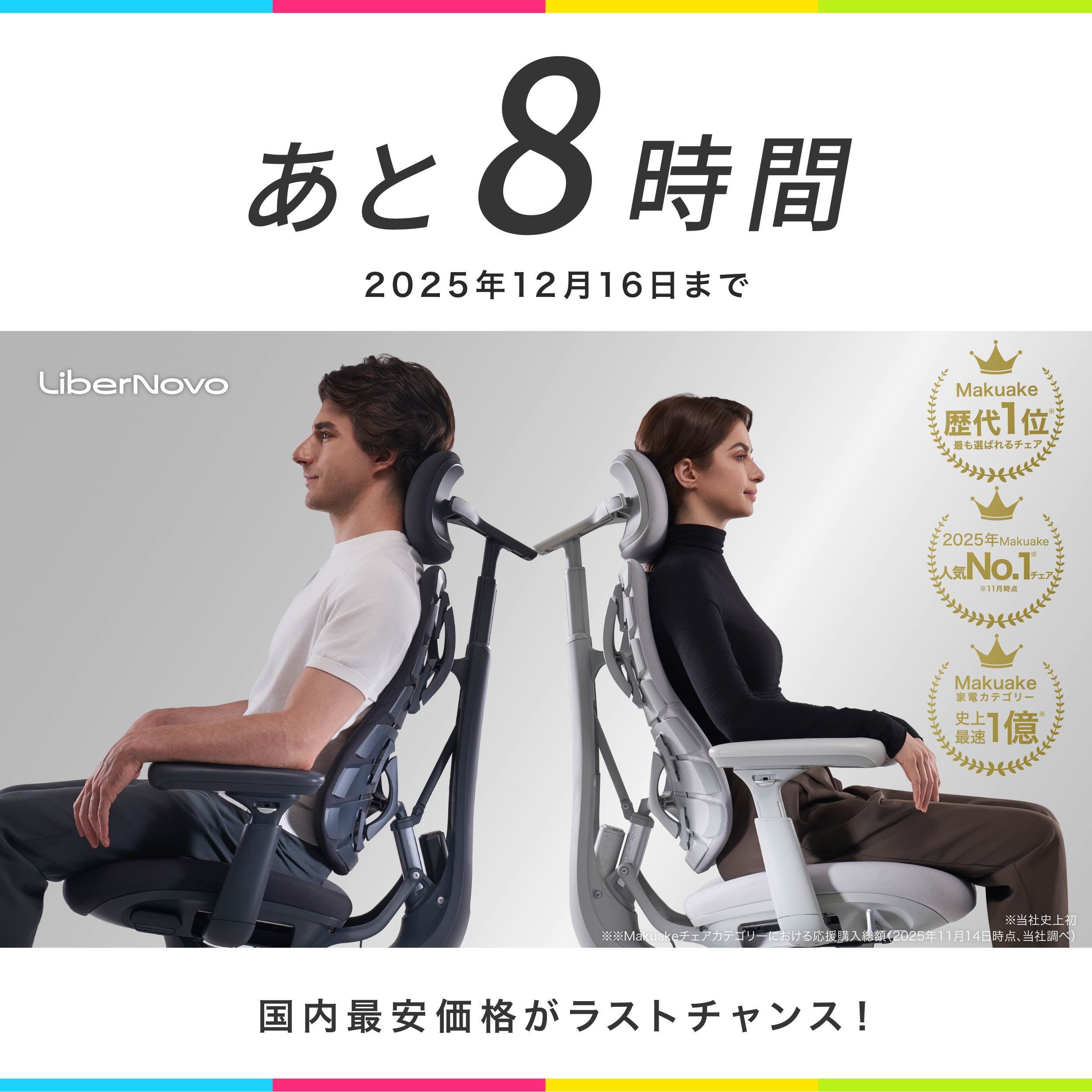 歴代1位】身体に自動フィット、電動ワークチェア『LiberNovo Omni