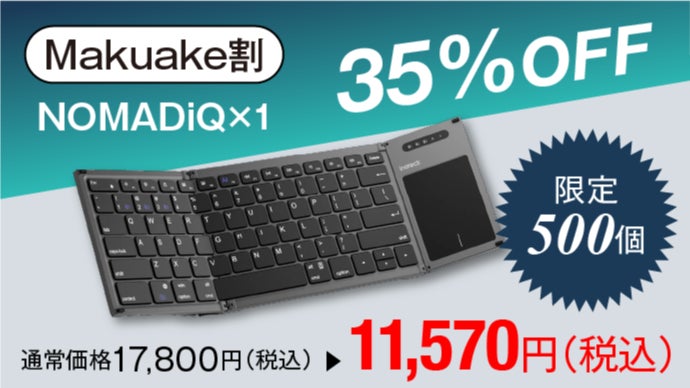 ポケットにAI】広げればそこがあなたのオフィスになる折りたたみ