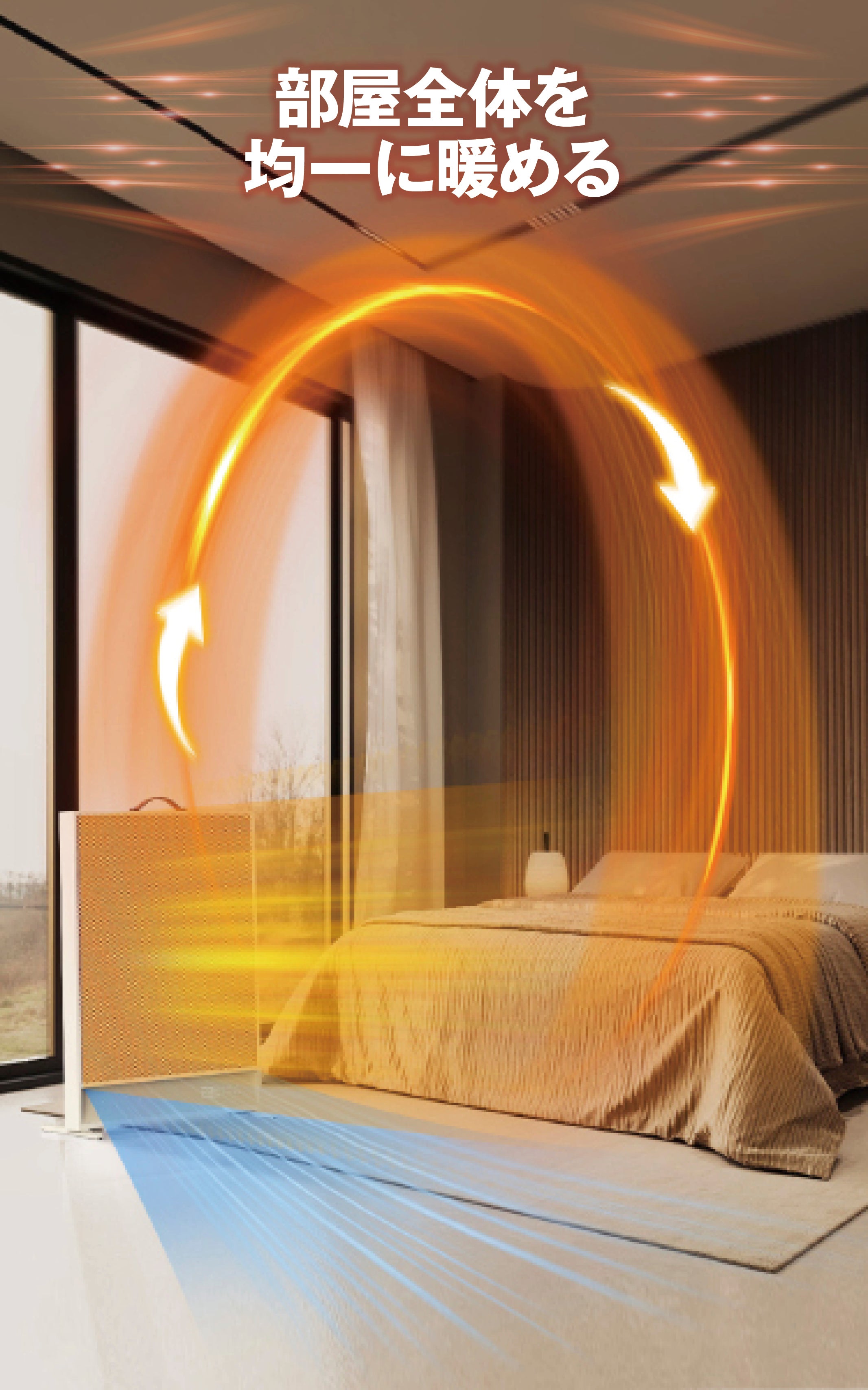 さらに進化】太陽のようなぬくもりが瞬時に広がる。遠赤外線ヒーター