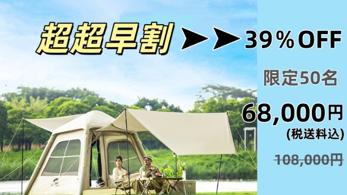 TAILIエアテントワンタッチでキャンプタイムをスタート！設営も片付け