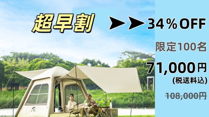 TAILIエアテントワンタッチでキャンプタイムをスタート！設営も片付け