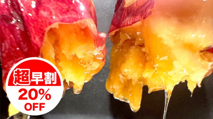 全国やきいもグランプリ入賞の焼き芋屋が挑む【超・超蜜やきいも】限定