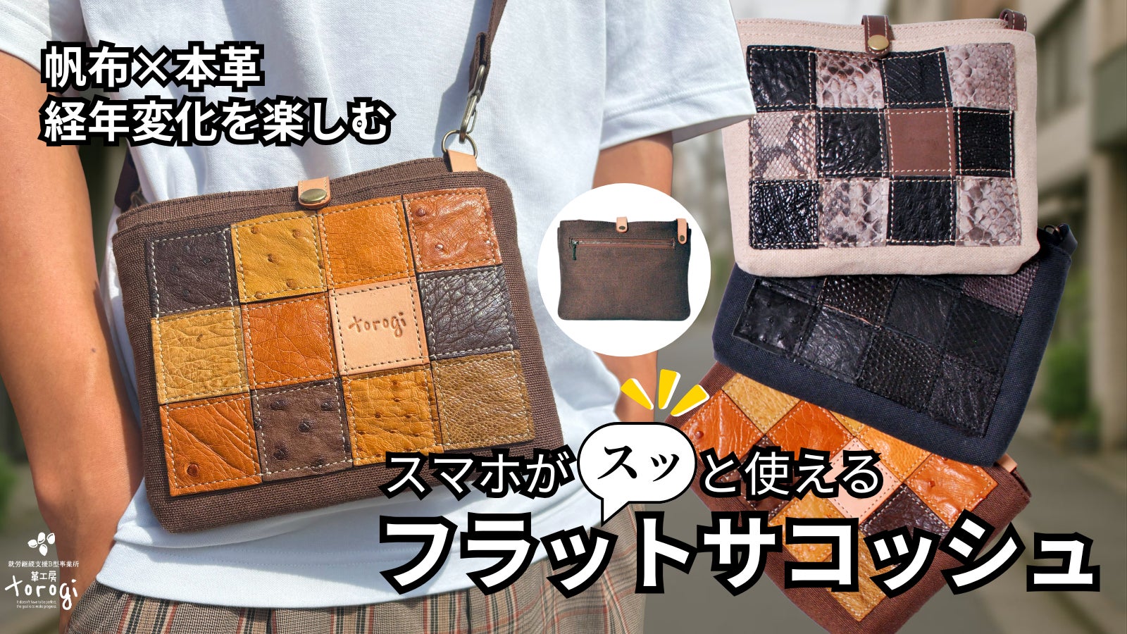 torogi_leather のプロジェクト｜マクアケ - アタラシイものや体験の