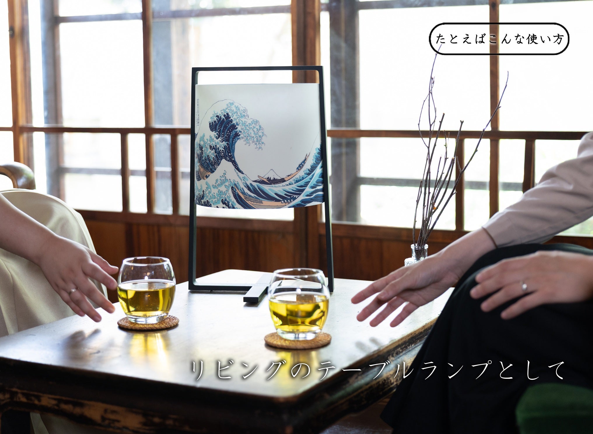 葛飾北斎テーブルランプ】伝統の浮世絵×飛騨高山発の木製照明が