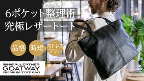 【品格レザー】２つ隠しポケット２秒アクセス！6ポケット探さない58％軽量トート※
