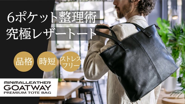 【品格レザー】２つ隠しポケット２秒アクセス！6ポケット探さない58％軽量トート※