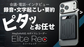 即座に録音・文字起こし・要約が可能！ AIボイスレコーダー【Elite Rec】