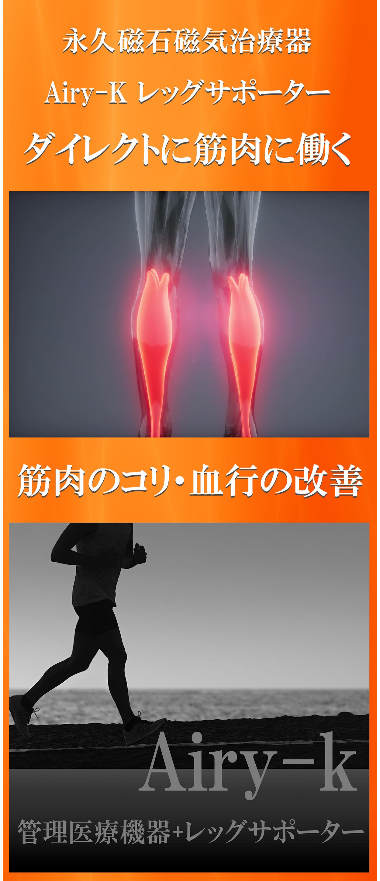 磁気の力で足元から健康をサポート 管理医療機器でスッキリ爽快な朝を