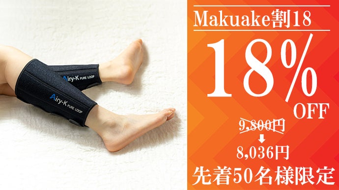 磁気の力で足元から健康をサポート 管理医療機器でスッキリ爽快な朝を