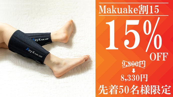 磁気の力で足元から健康をサポート 管理医療機器でスッキリ爽快な朝を