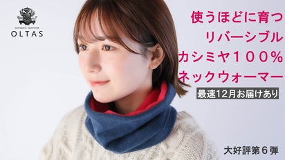 洗濯するほどふっくらソフトに。使うほどに育つカシミヤネック