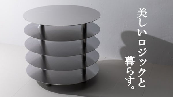 ミニマルなデザインが思考を整える。デザイナーも惚れ込むステンレスサイドテーブル
