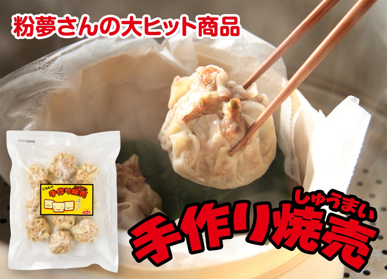 岩手】とにかくうまい！山田の醤油焼売｜旨みあふれるジャンボサイズに