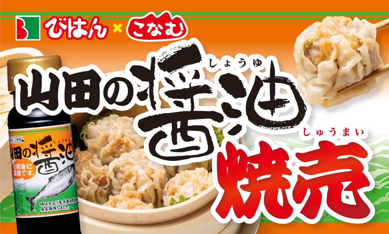 岩手】とにかくうまい！山田の醤油焼売｜旨みあふれるジャンボサイズに