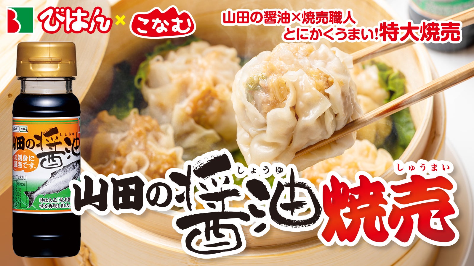 岩手】とにかくうまい！山田の醤油焼売｜旨みあふれるジャンボサイズに