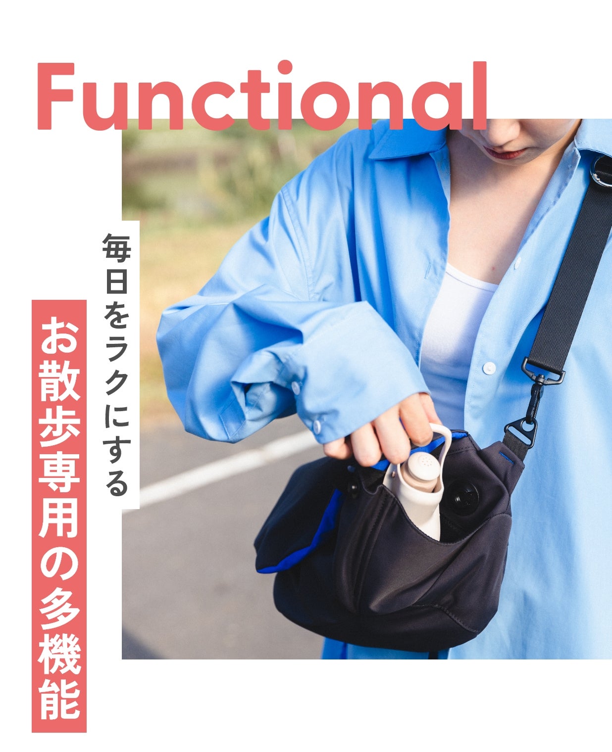 散歩中のごちゃつきを解消！片手操作と分離収納で快適に使える多機能