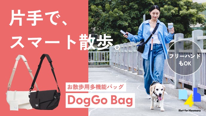 散歩中のごちゃつきを解消！片手操作と分離収納で快適に使える多機能バッグ