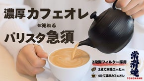 【濃厚カフェオレ】を手軽に淹れる本格的な常滑焼珈琲急須。芳醇な珈琲も2分で完成。