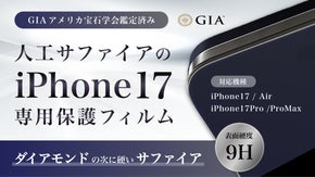 ダイヤモンドの次に硬いモース硬度９人工サファイヤのiPhone17用フィルム