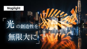 クリエイティブ写真を簡単作成！光源を自在に操る撮影ツール「Magilight」